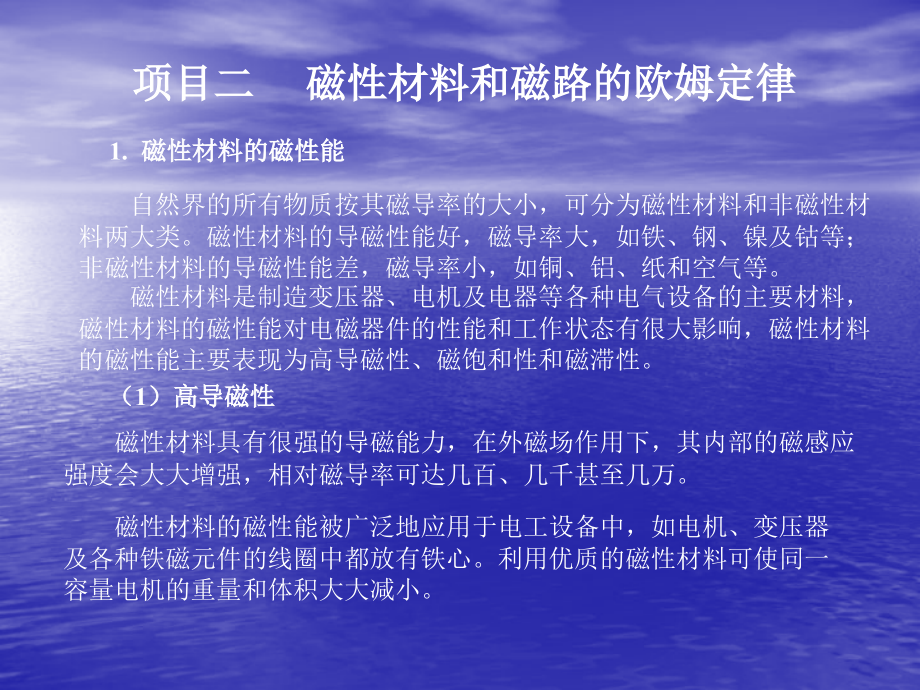 普通电路.pptx_第2页