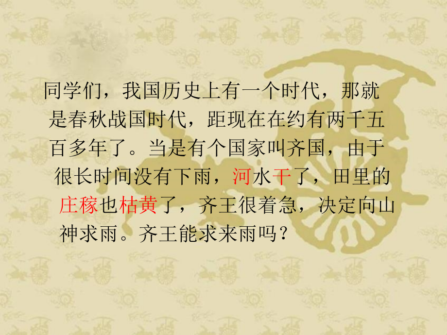 晏子劝齐王.pptx_第1页