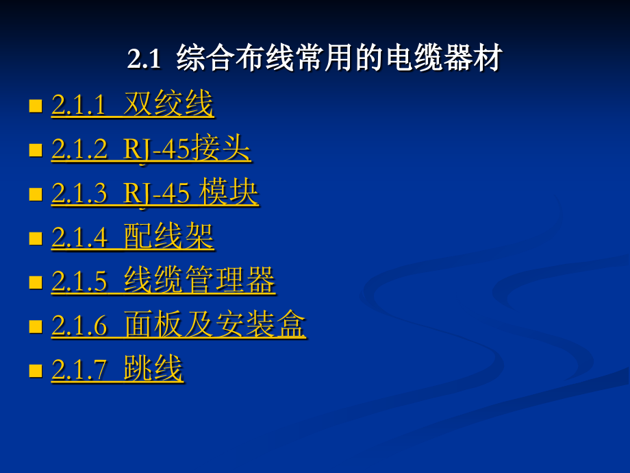 综合布线工程常用器材.pptx_第1页