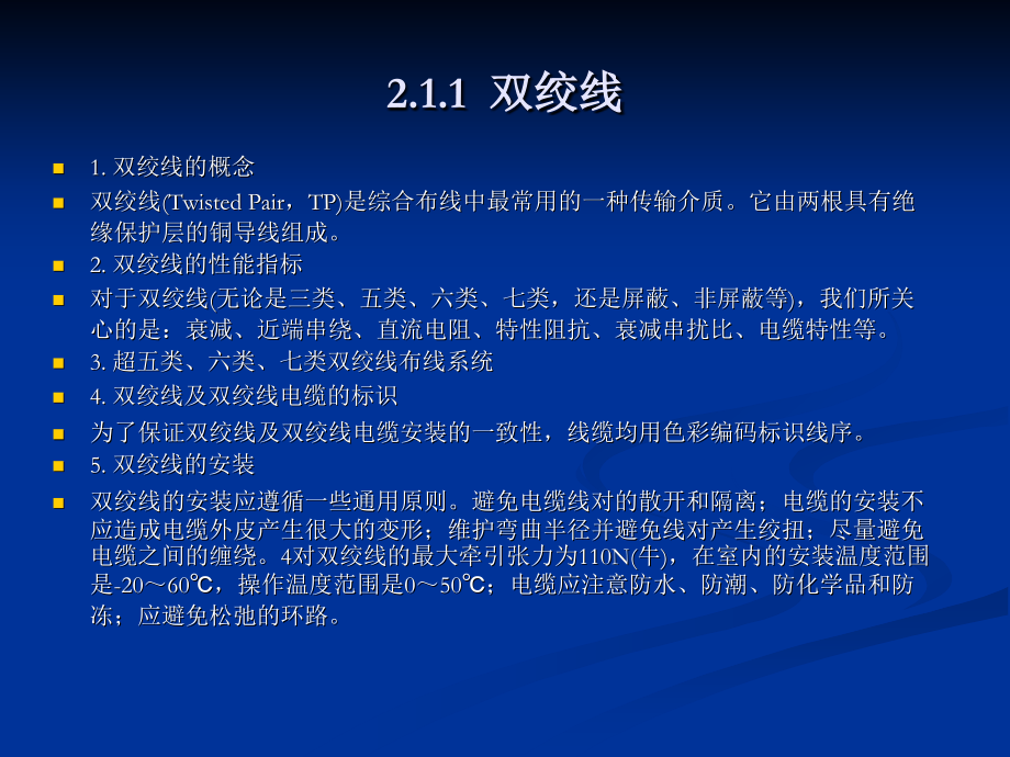 综合布线工程常用器材.pptx_第2页