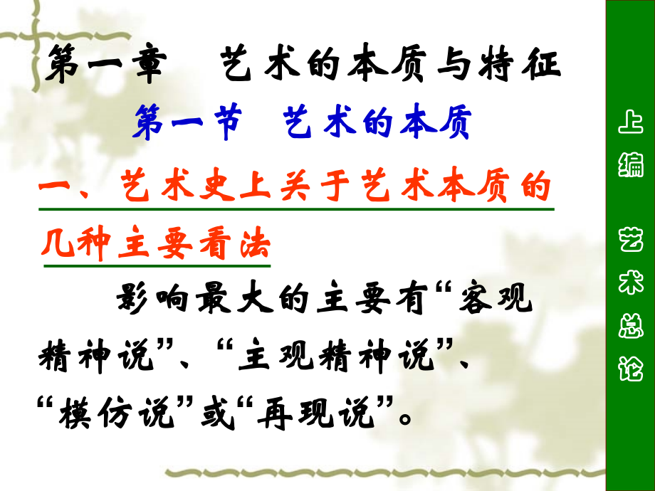 高等教育艺术学概论.pptx_第1页