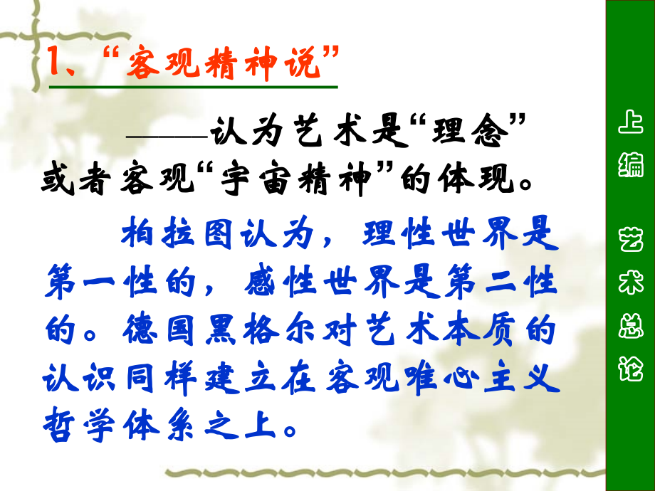 高等教育艺术学概论.pptx_第2页