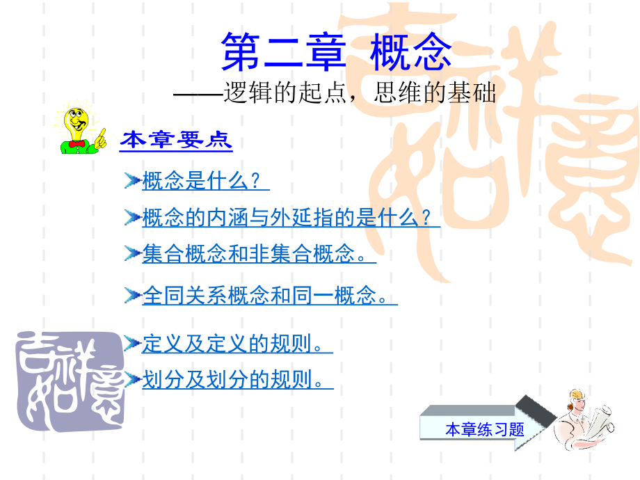 逻辑学中的概念.pptx_第1页