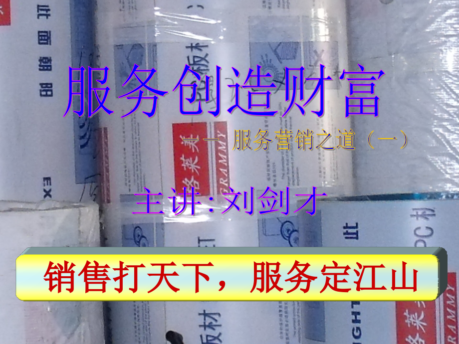 阳光板推广秘籍.pptx_第2页