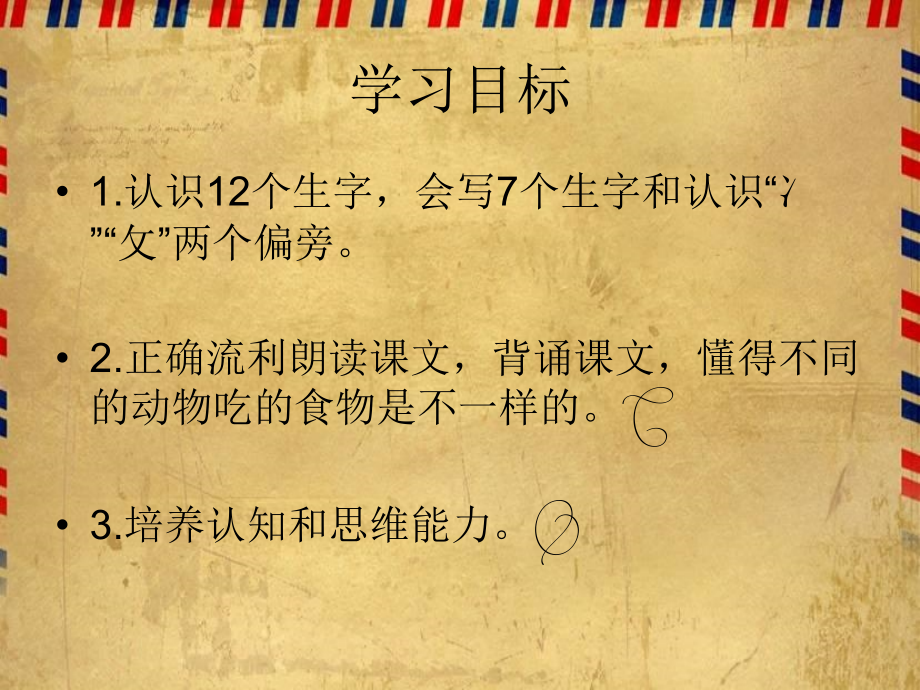 语文S版一年级语文下册鸭子和白兔请客.pptx_第2页