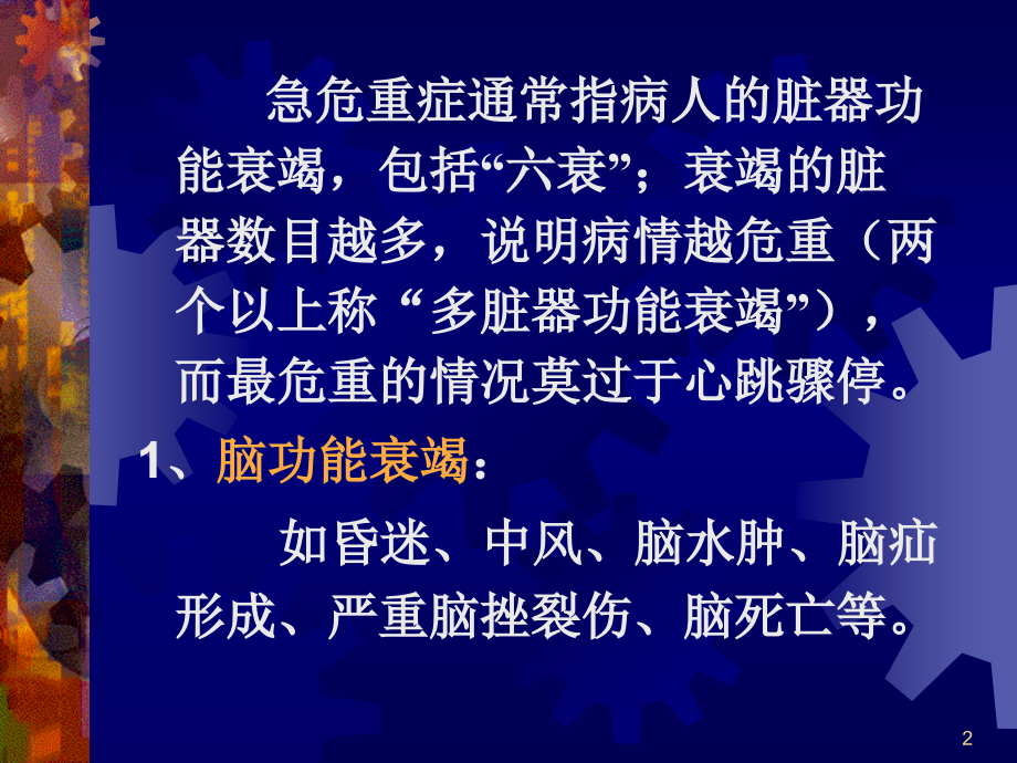 重症鉴别.pptx_第2页