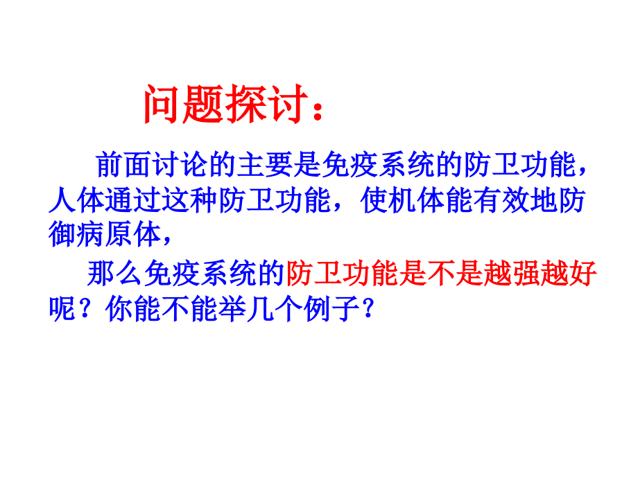 第四节免疫调节第三课时.pptx_第2页