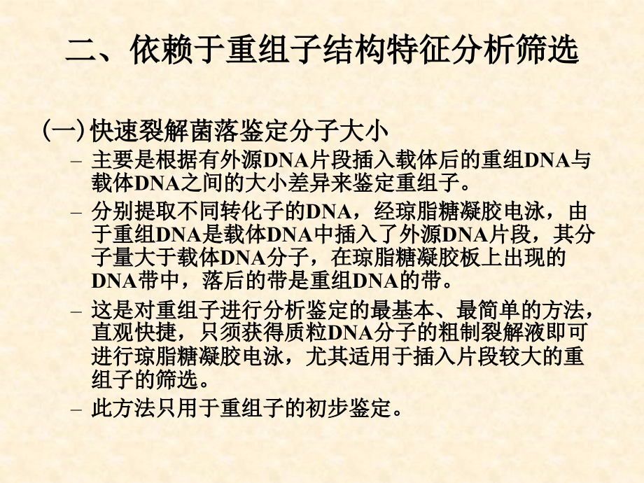 重组基因导入受体细胞2.pptx_第1页