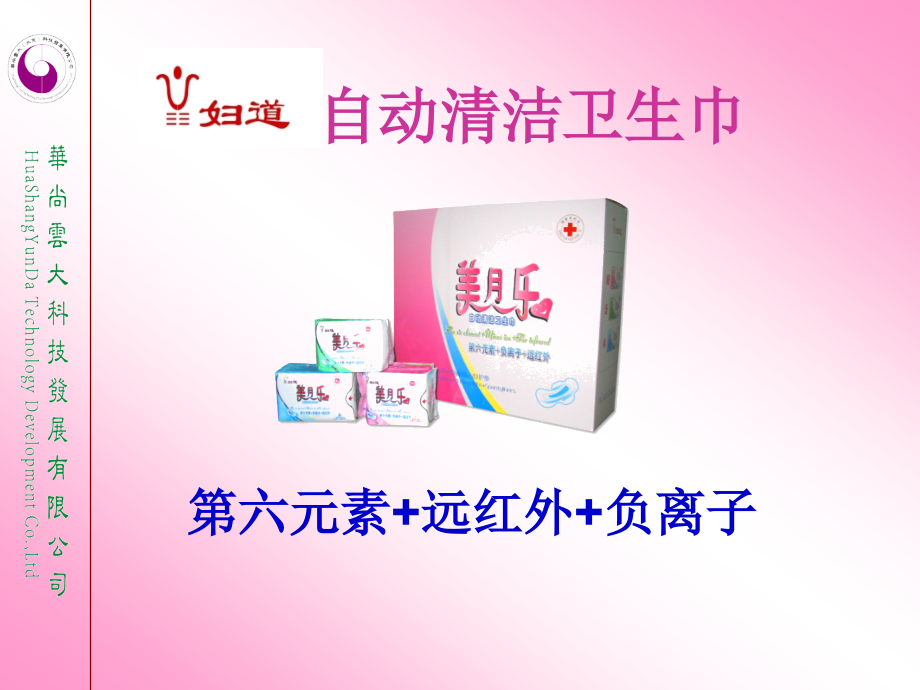 重要卫生巾资料.pptx_第1页