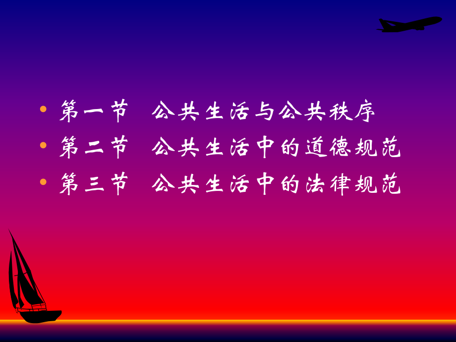 镐濅慨璇句欢绗概要.pptx_第2页