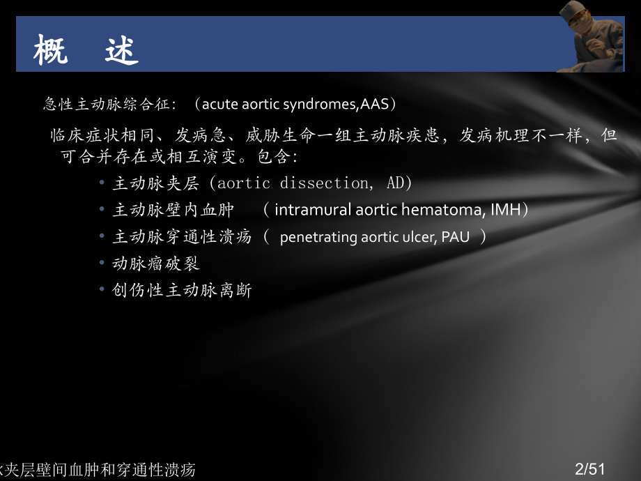主动脉夹层壁间血肿和穿通性溃疡.ppt_第2页