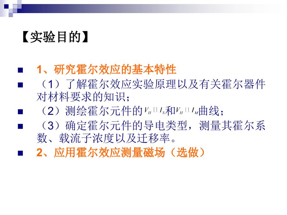 霍尔效应及其应用.pptx_第2页