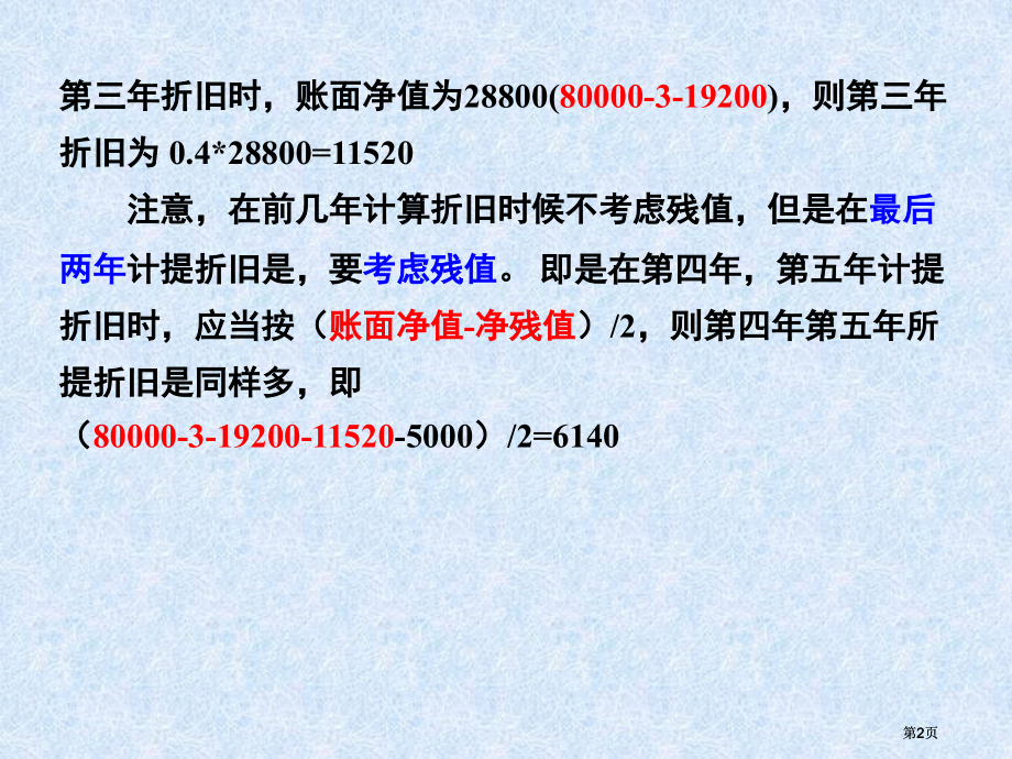 双倍余额递减法案例公开课一等奖优质课大赛微课获奖课件.pptx_第2页