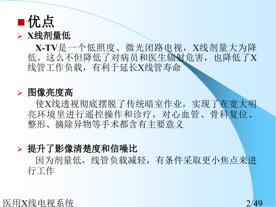 医用X线电视系统.ppt_第2页