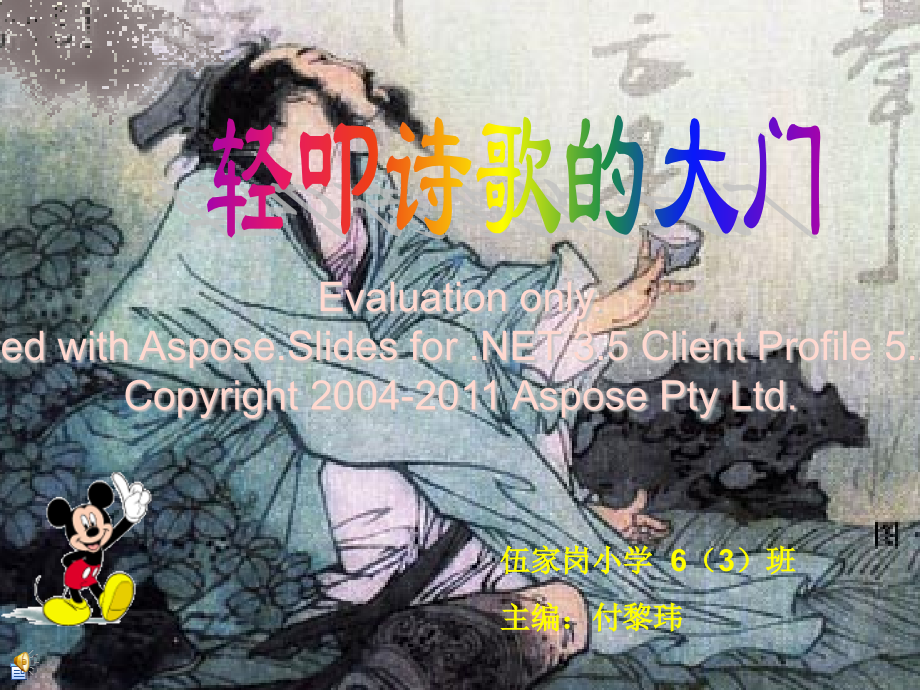 轻叩诗歌的大门(儿童诗.pptx_第1页