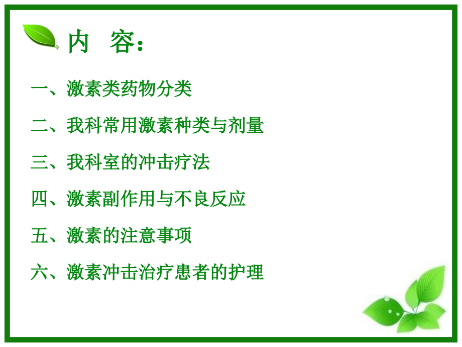 重症肌无力激素治疗的护理.pptx_第2页