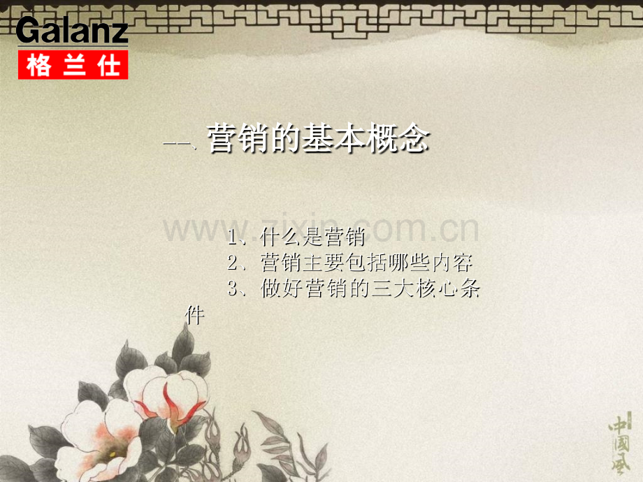 营销管理培训.pptx_第2页
