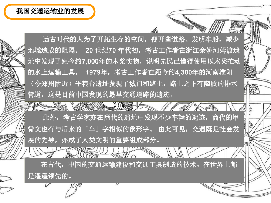 第四节交通运输业.pptx_第2页