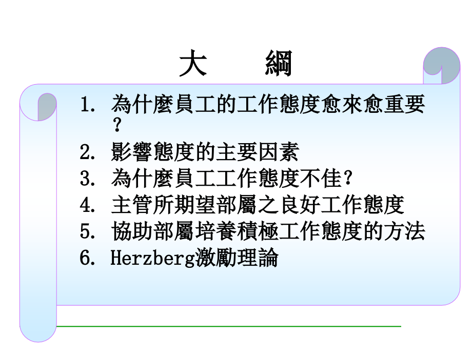 超级团队主管训练3.pptx_第2页