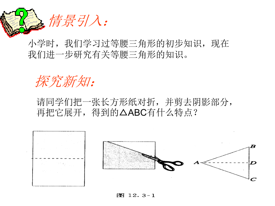 轴对称图形两个底角相等.pptx_第2页