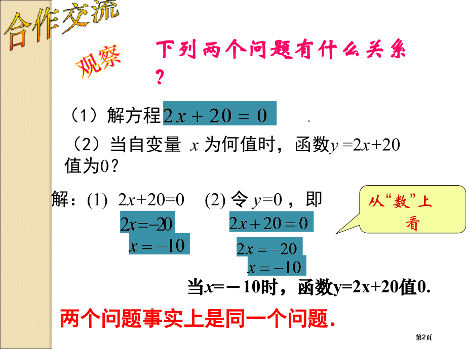 一次函数与元次方程市公开课金奖市赛课一等奖课件.pptx_第2页