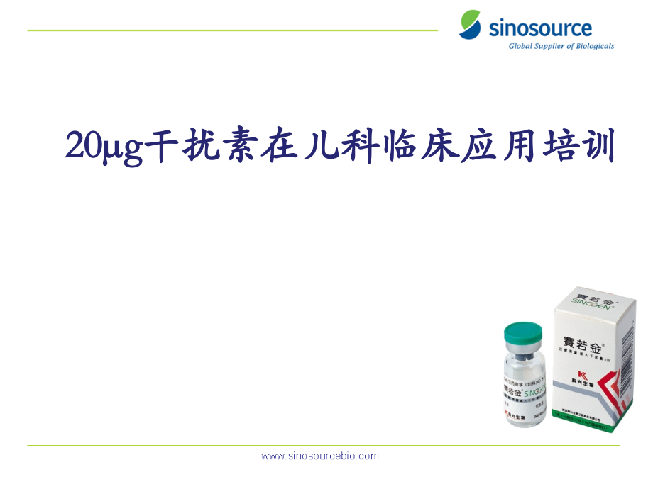 重组人干扰素.pptx_第1页