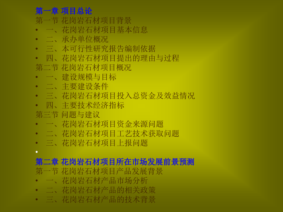 花岗岩石材项目可行性研究报.pptx_第2页