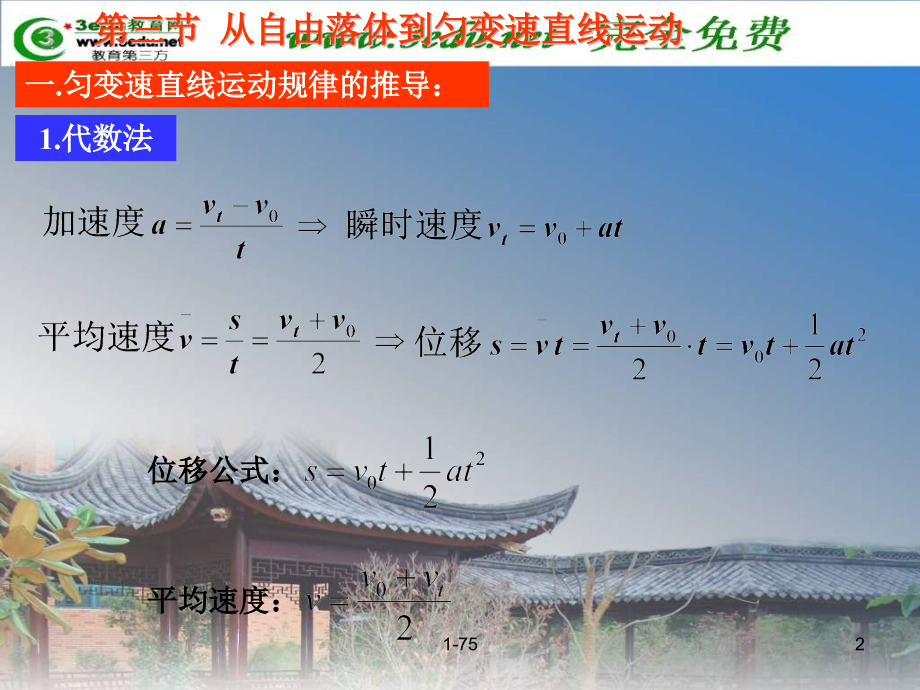 高一物理从自由落体到匀变速直线.pptx_第2页