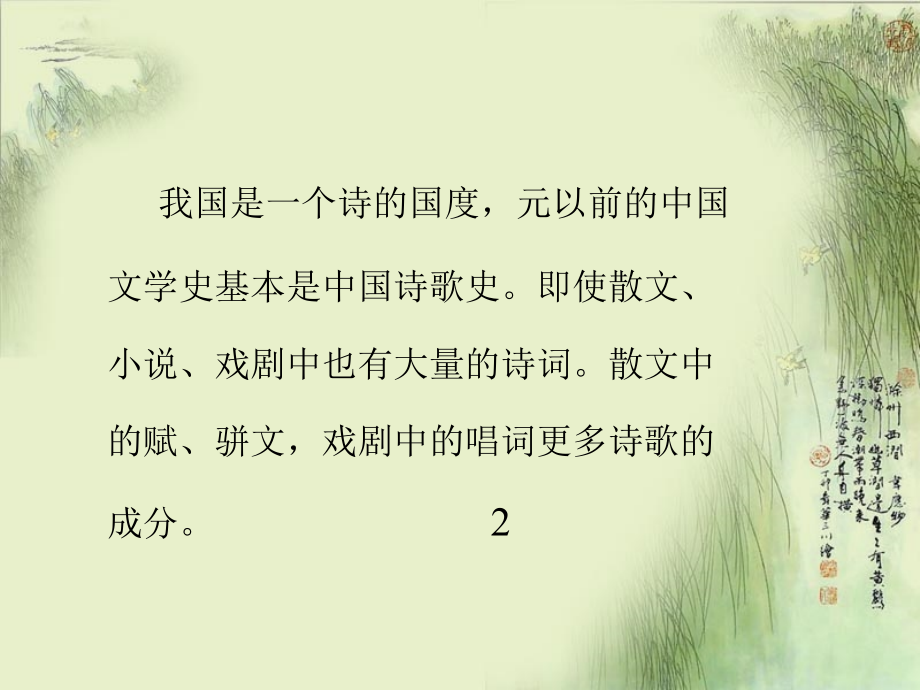 诗词格律常识-东南大学清华大学-王步高.pptx_第2页