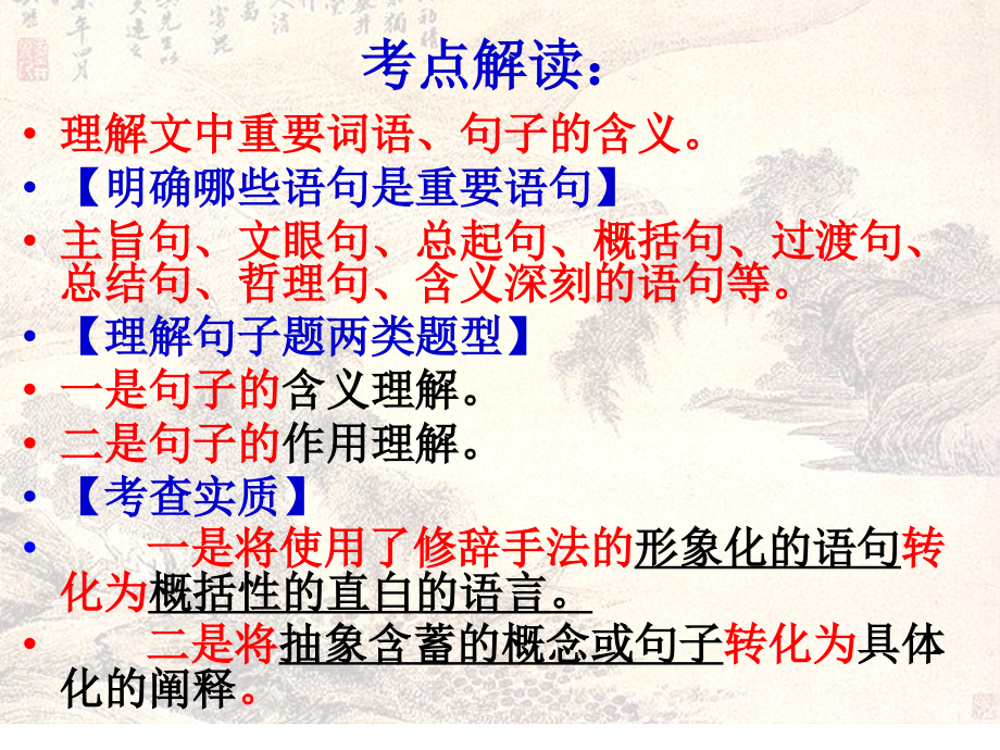 重要句子理解及作用.pptx_第1页