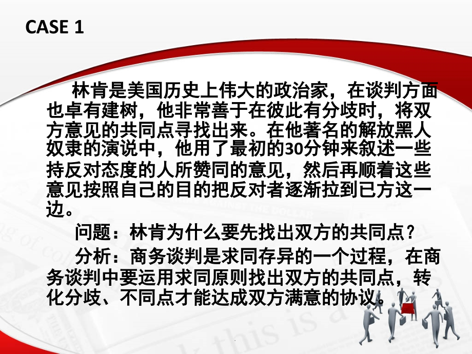 文档大学国际商务谈判与沟通绪论演示文档.pptx_第2页