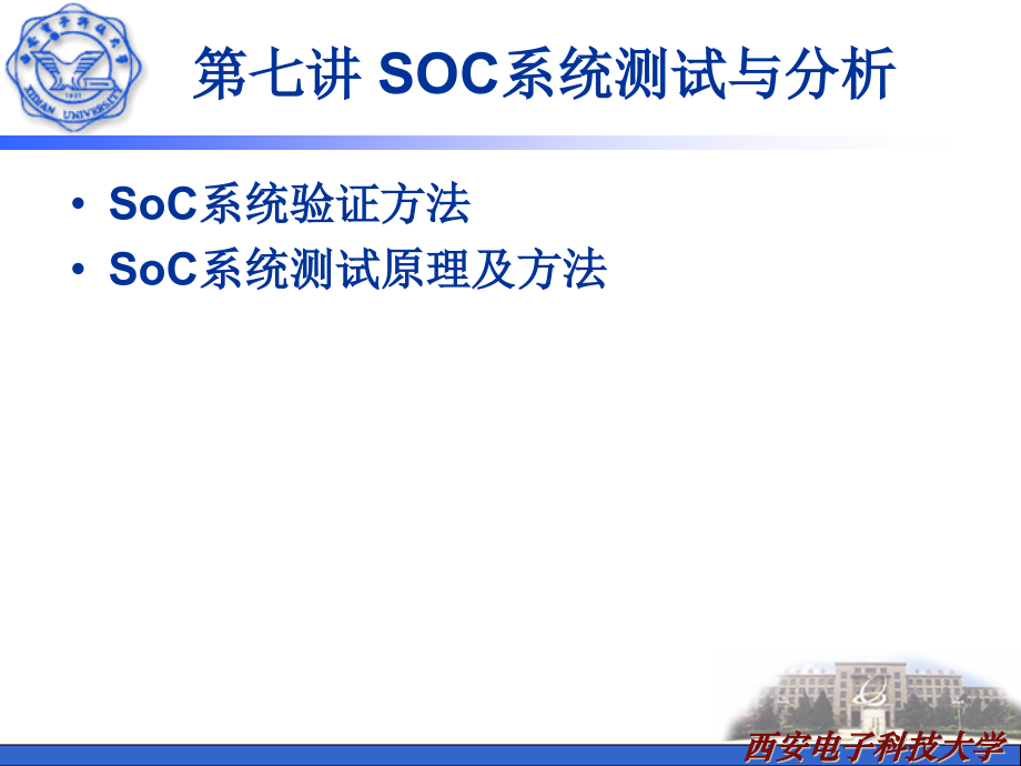 系统测试与分析.pptx_第1页