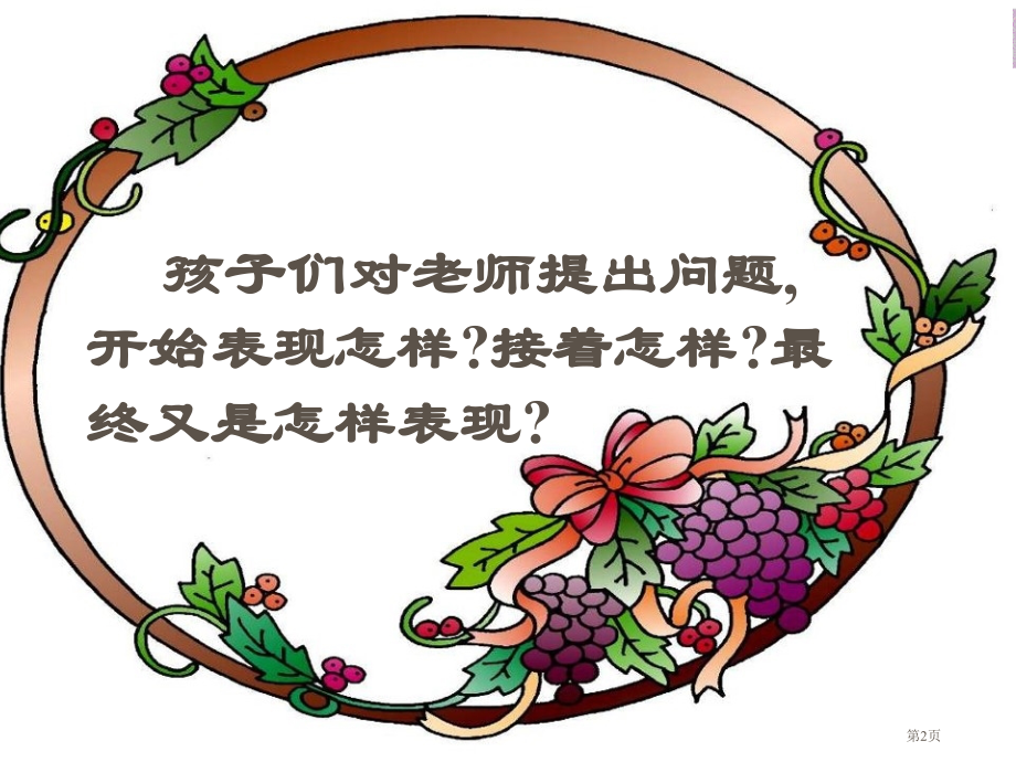 1可贵的沉默市公开课金奖市赛课一等奖课件.pptx_第2页