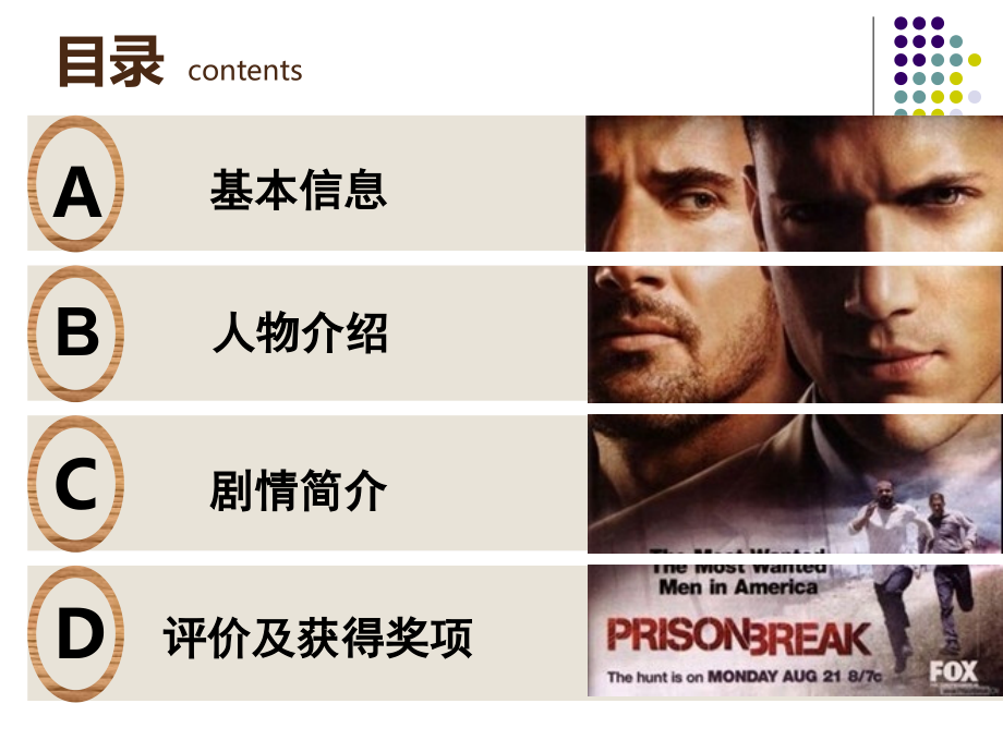 越狱剧情介绍.pptx_第2页