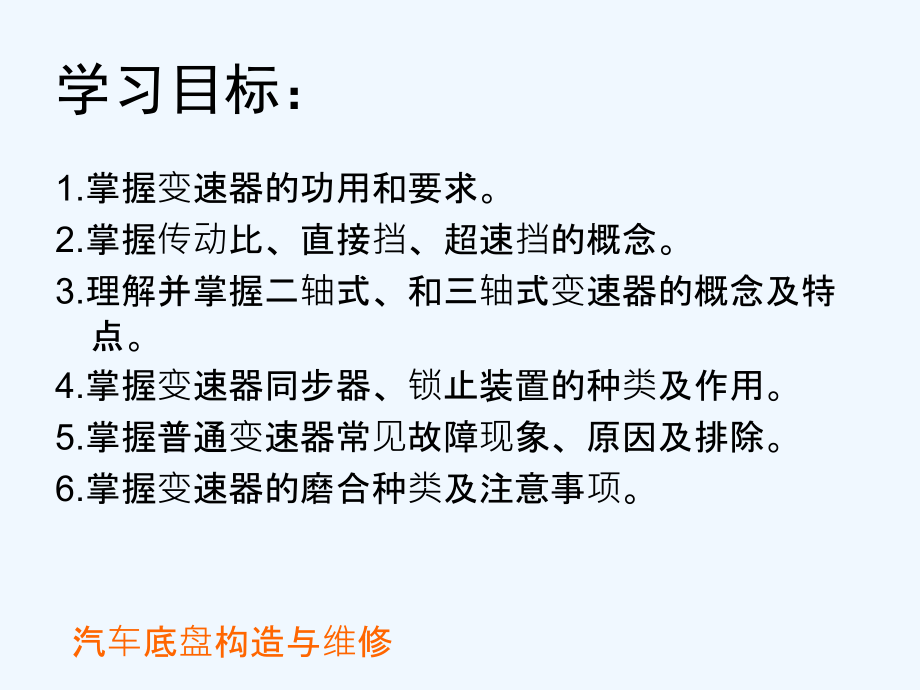 普通变速器.pptx_第1页