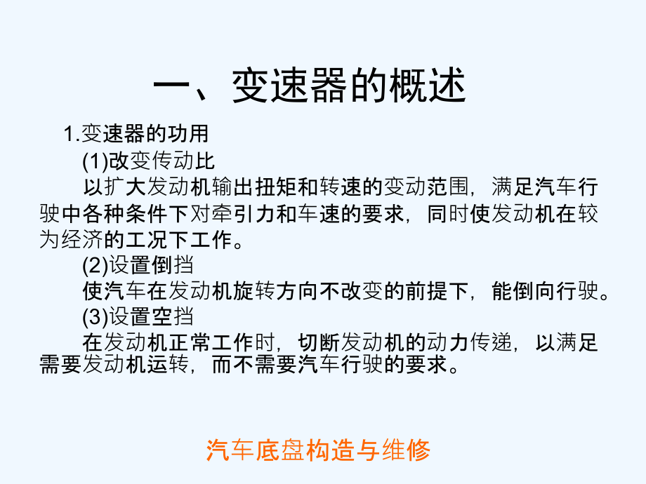 普通变速器.pptx_第2页