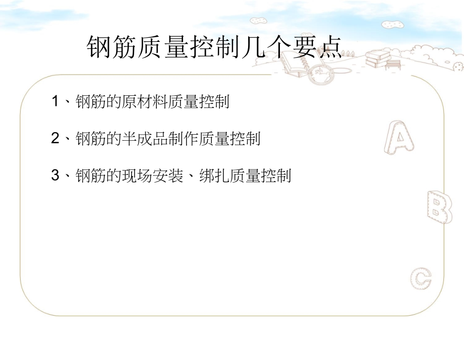 钢筋工程培训资料.pptx_第1页