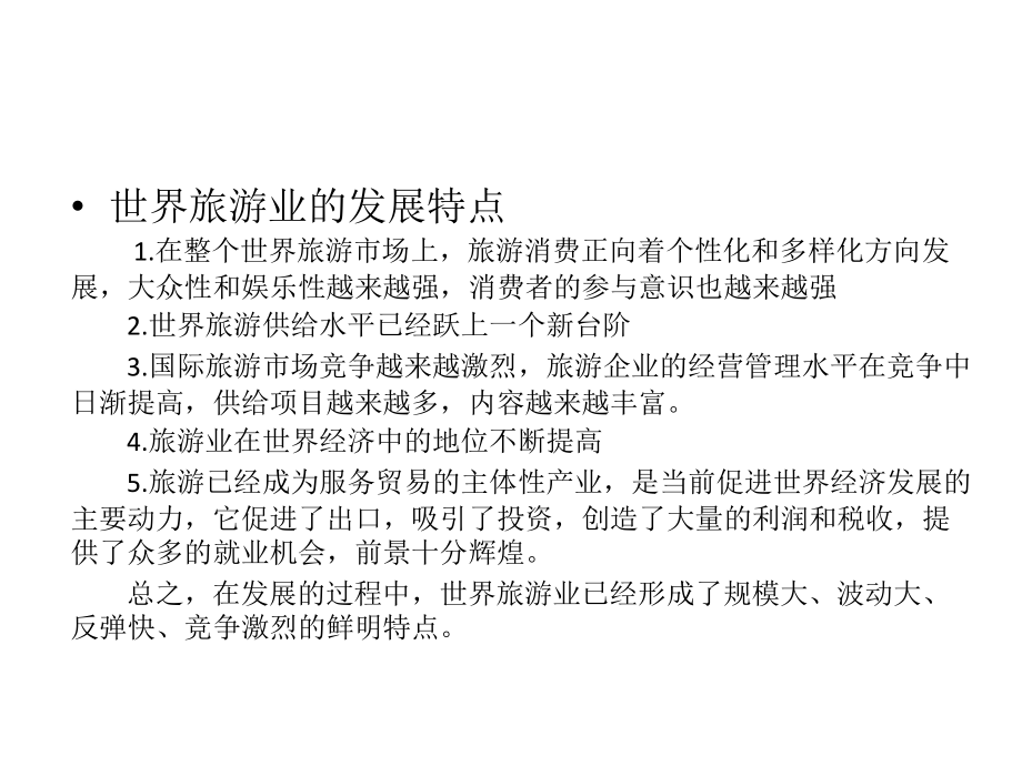 高等教育旅游客源国地区概况.pptx_第1页