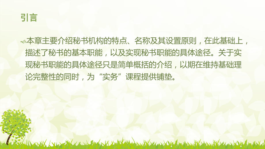 秘书职能.pptx_第2页