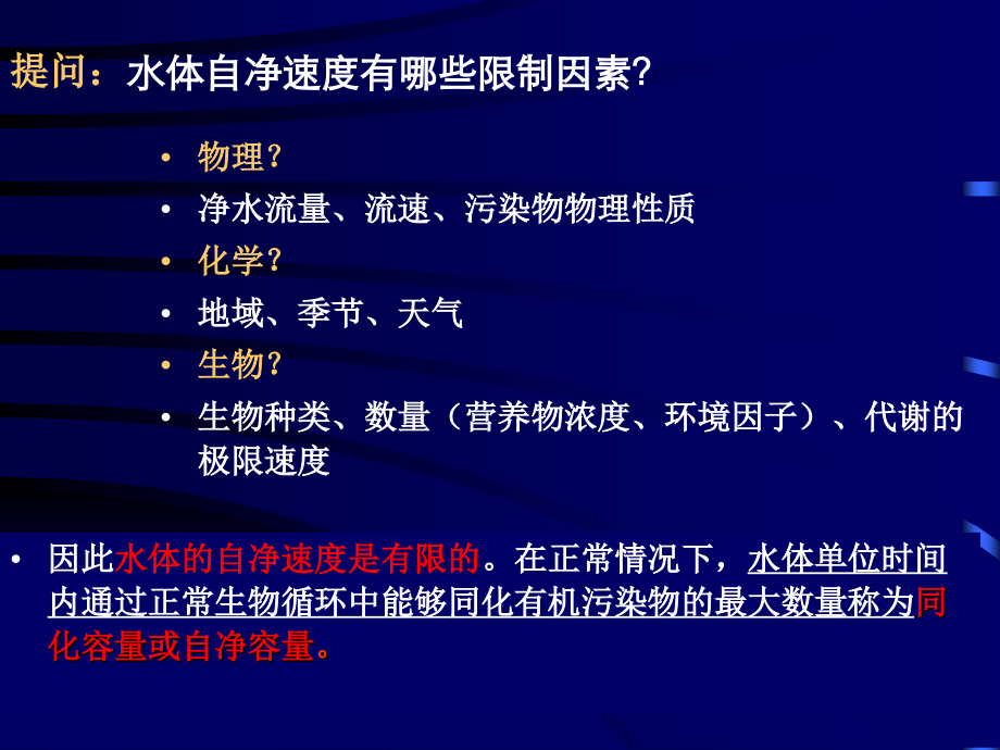 高等教育污废水深度处理和微生物的原理.pptx_第2页