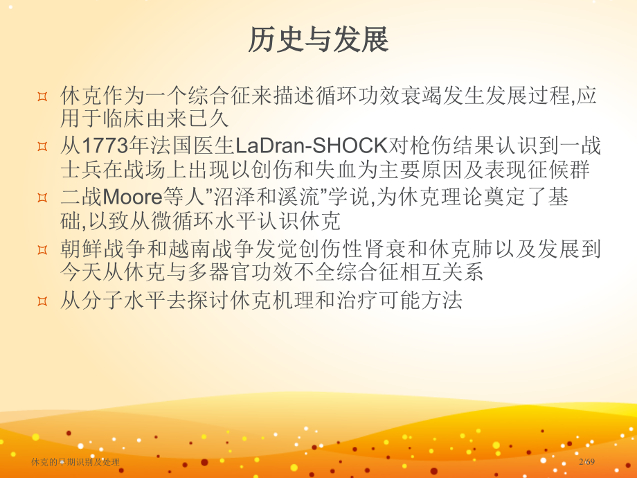休克的早期识别及处理.pptx_第2页