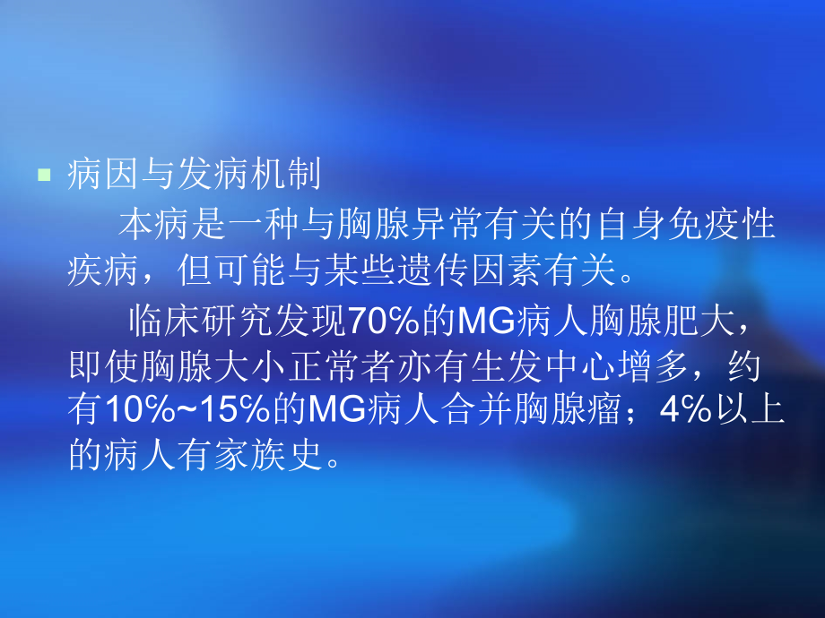 重症肌无力GM.pptx_第2页