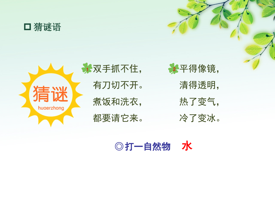 鞀澕鞚措摐常熟小学.pptx_第2页