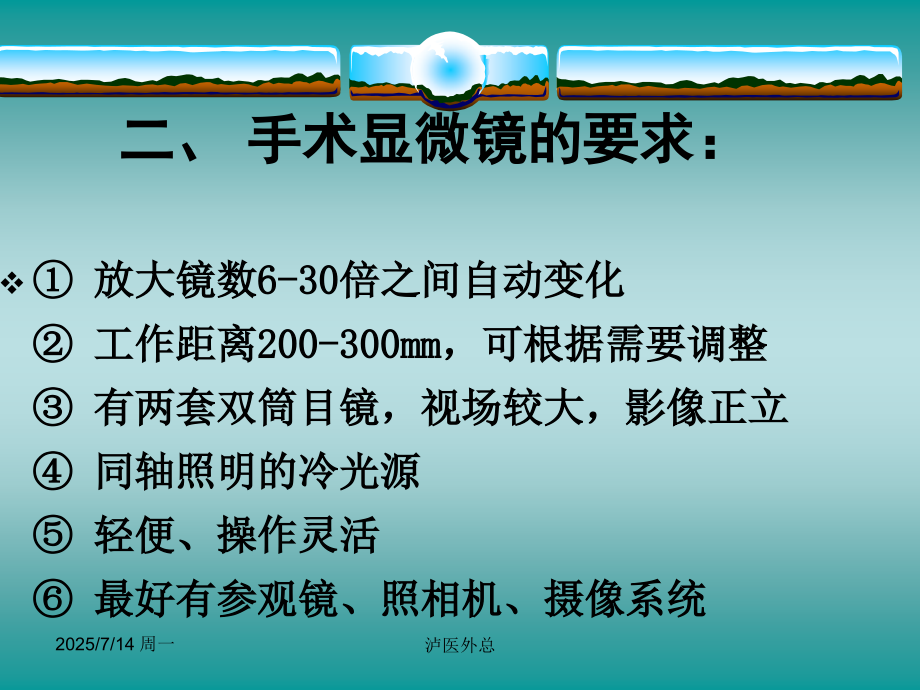 显微外科学.pptx_第2页