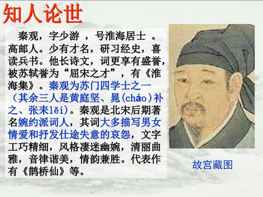 秦观踏莎行.pptx_第2页