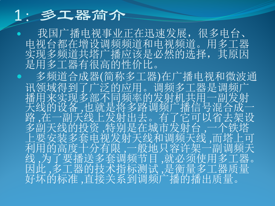 调频多工器.pptx_第1页