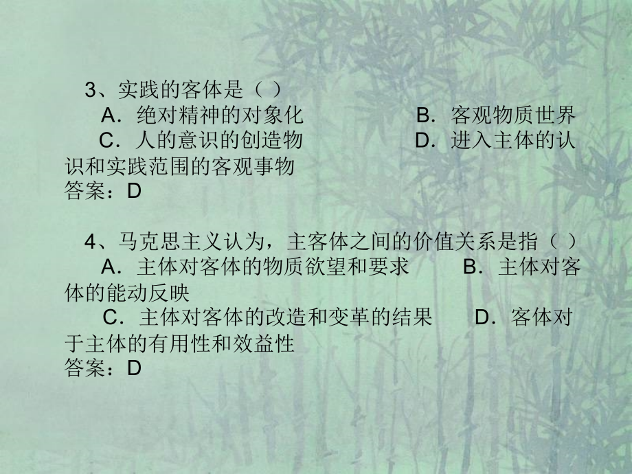 认识世界和改造世界练习题.pptx_第2页