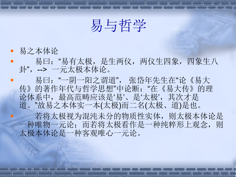 易经与文化.pptx_第2页