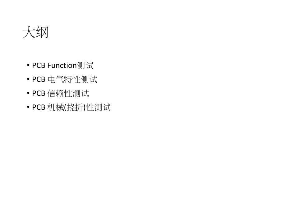 测试介绍.pptx_第2页