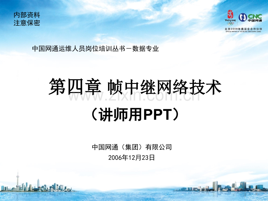 运维人员课程体系数据专业.pptx_第1页